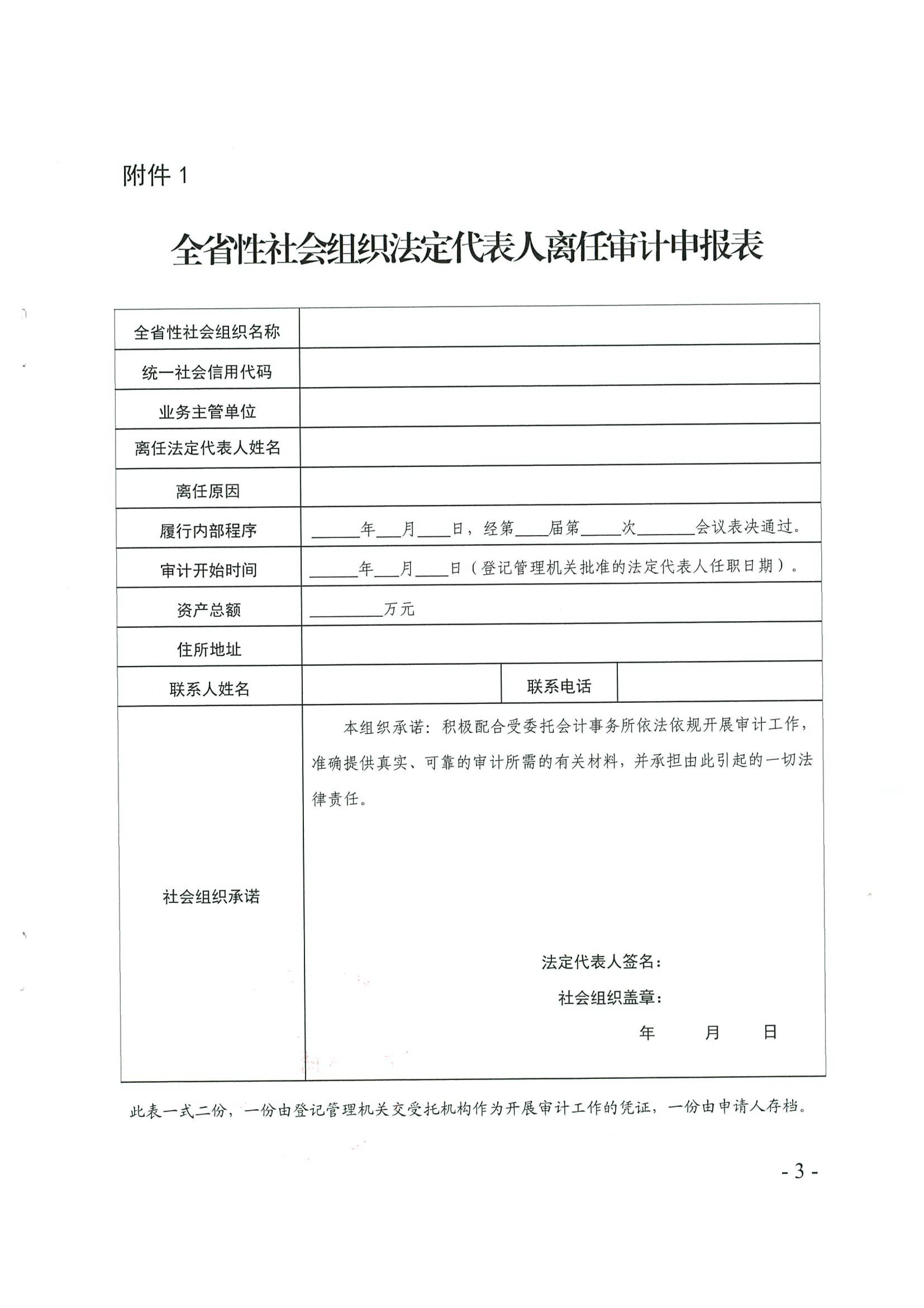 广东省民政厅关于做好2019年度全省性社会组织法定代表人离任审计、注销清算审计项目工作的通知_03.jpg